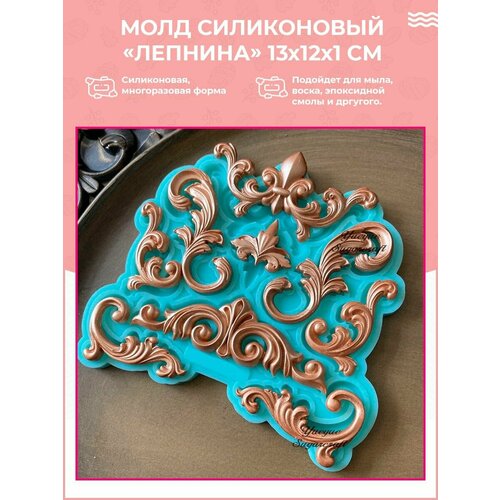 Силиконовая форма / молд для рукоделия Лепнина Разные