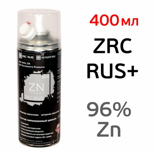Состав наполненный цинком ZRC rus+ (400мл) аэрозоль