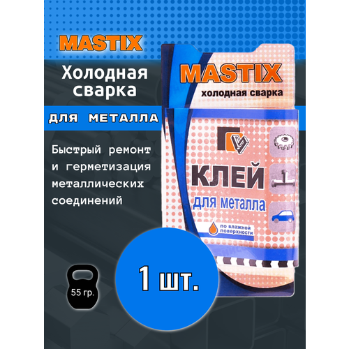 1шт. Холодная сварка Mastix для металла / Клей для металла