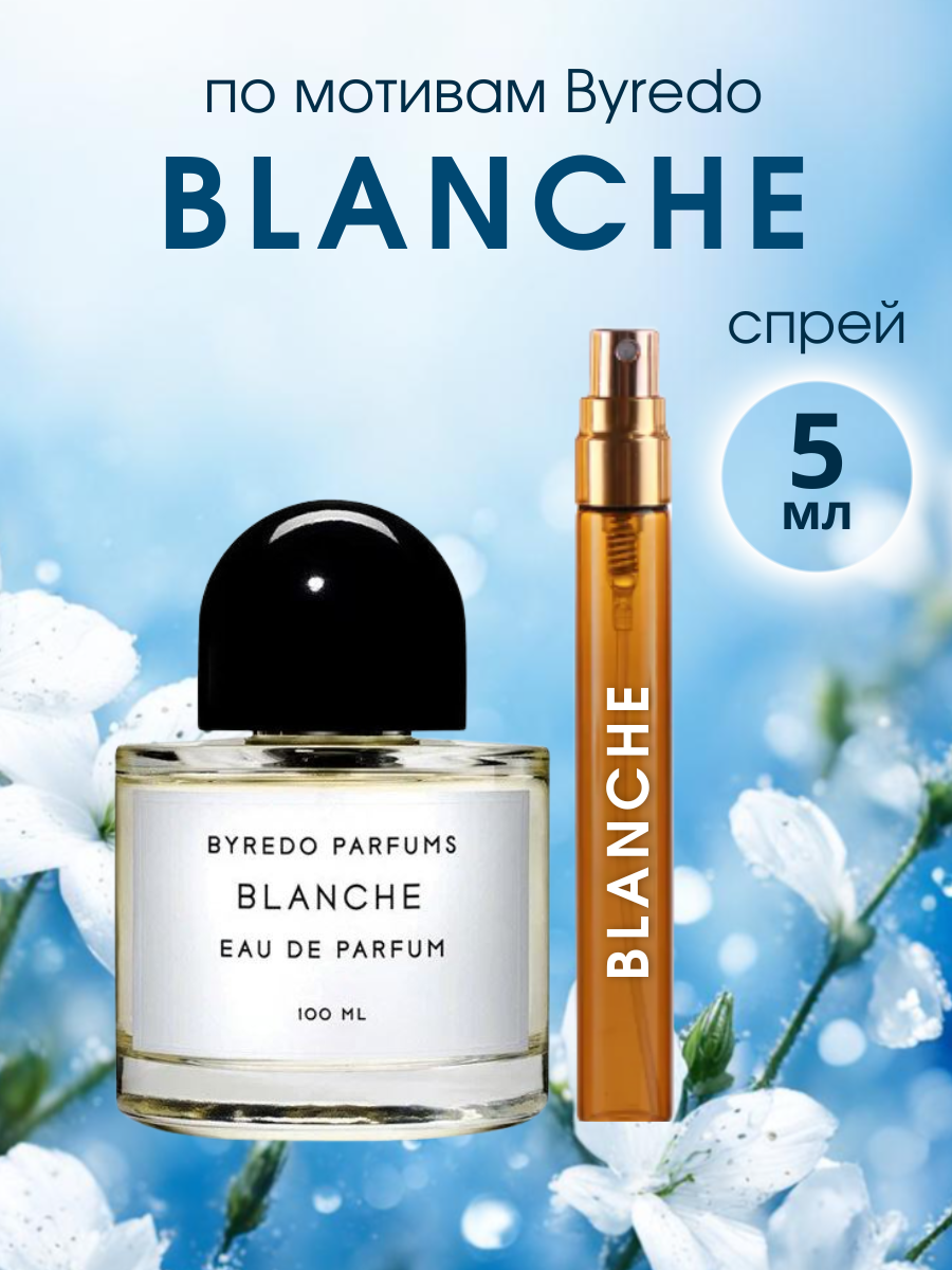 Духи по мотивам Blanche, Byredo спрей 5 мл AROMAKO