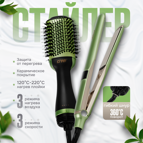 Набор подарочный для укладки волос фен щетка вращающаяся и утюжок выпрямитель плойка стайлер для волос 3994₽