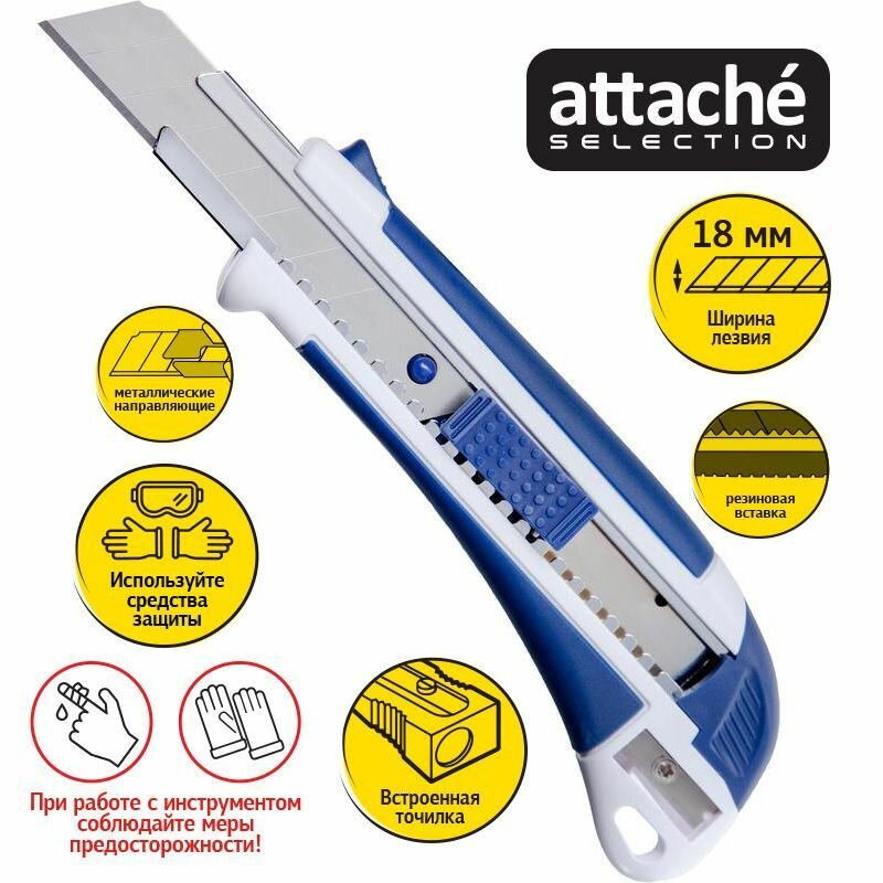 Нож канцелярский 18 мм Attache Selection с антискользящий вставной и с точилкой
