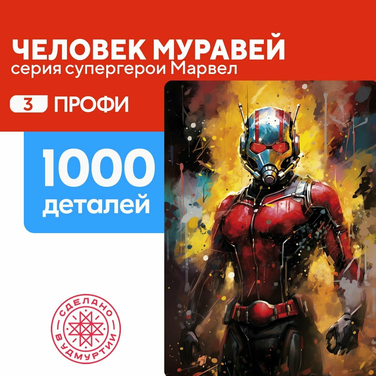 Пазл Человек-муравей 1000 деталей Профи