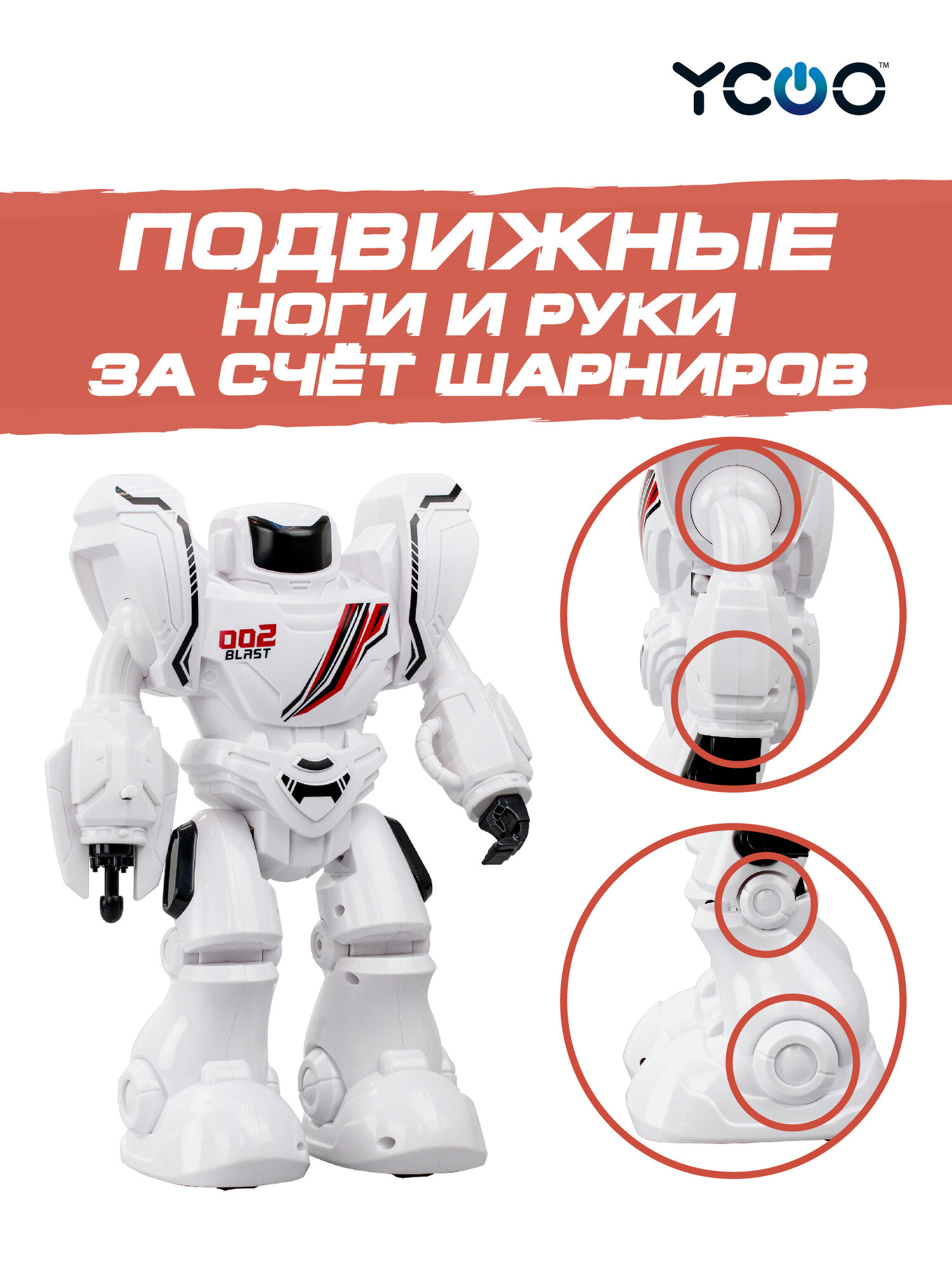 Игрушечные Роботы Xiaomi Радиоуправляемый Робот YCOO, Робо Бласт Уан белый, интерактивный, 88590