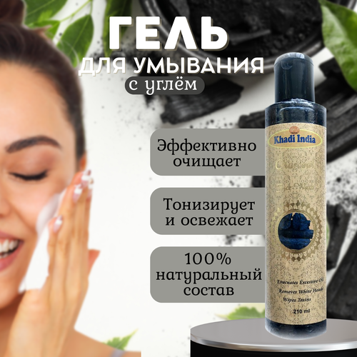 Khadi Гель для умывания Лица Углем 210 мл 521₽