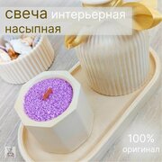 Свеча интерьерная / насыпная