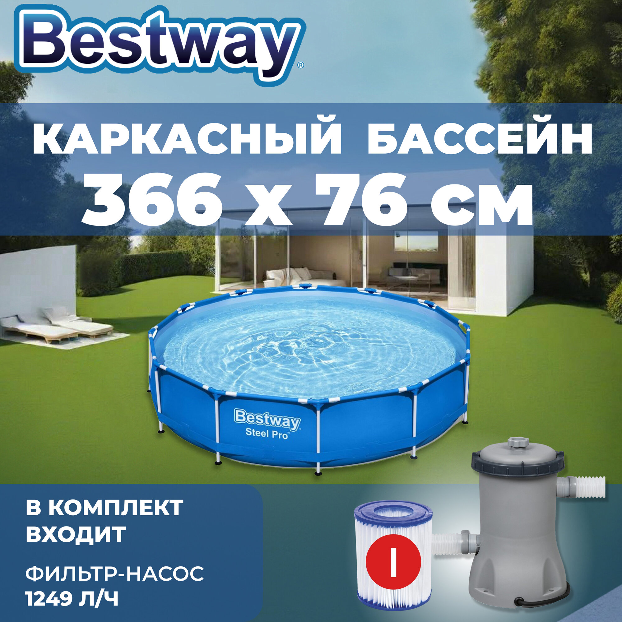 Бассейн каркасный Bestway "Steel Pro", 366 x 76 см, с фильтр-насосом, круглый