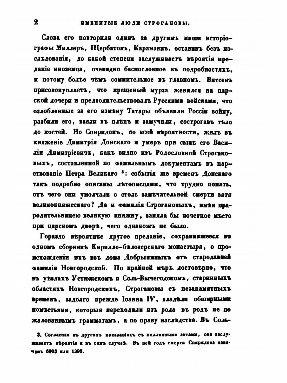 Книга Именитые люди Строгановы - фото №3