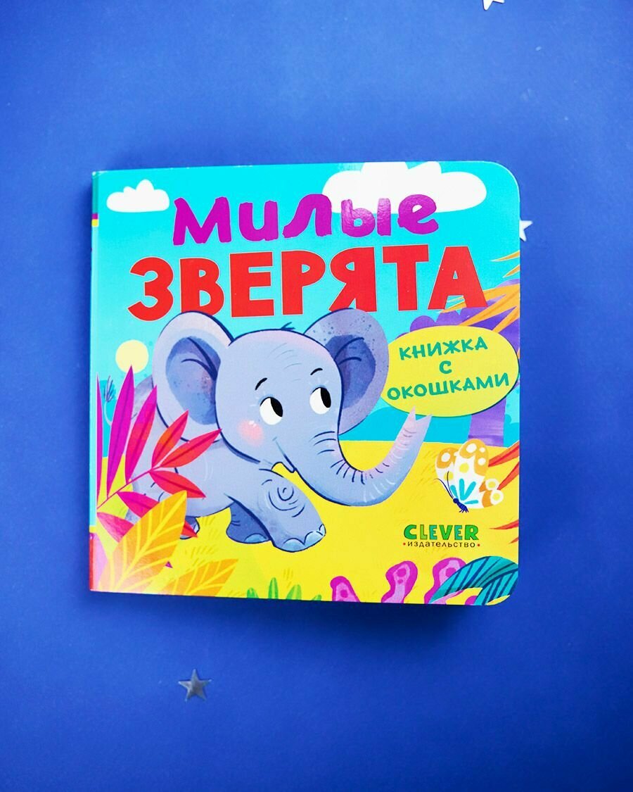 Милые зверята (нет автора) - фото №2