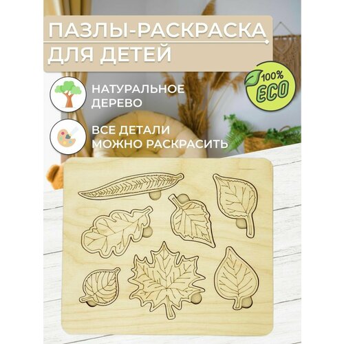 Пазл-раскраска деревянные развивающие игрушки