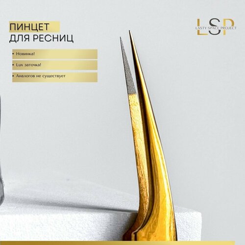 Lasty Space Project Пинцет для наращивания ресниц прямой золотой люкс