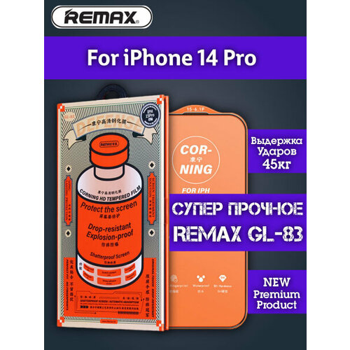Супер прочное защитное стекло Remax GL- 83 для iPhone 14 Pro