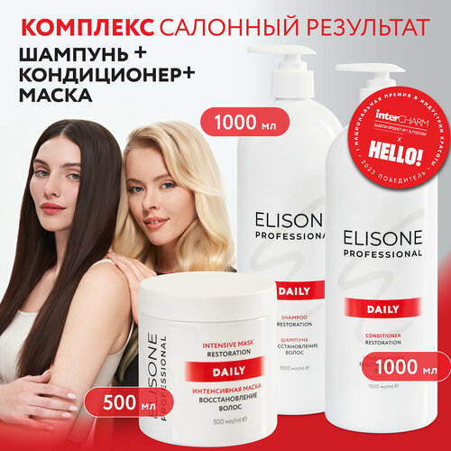 ELISONE PROFESSIONAL / Элисон / Косметический набор DAILY для восстановления волос 1000+1000+500 мл
