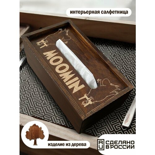 Салфетница интерьерная деревянная коробка для салфеток мультфильмы муми тролль moomin снуснумрик милота - 1507 1090₽