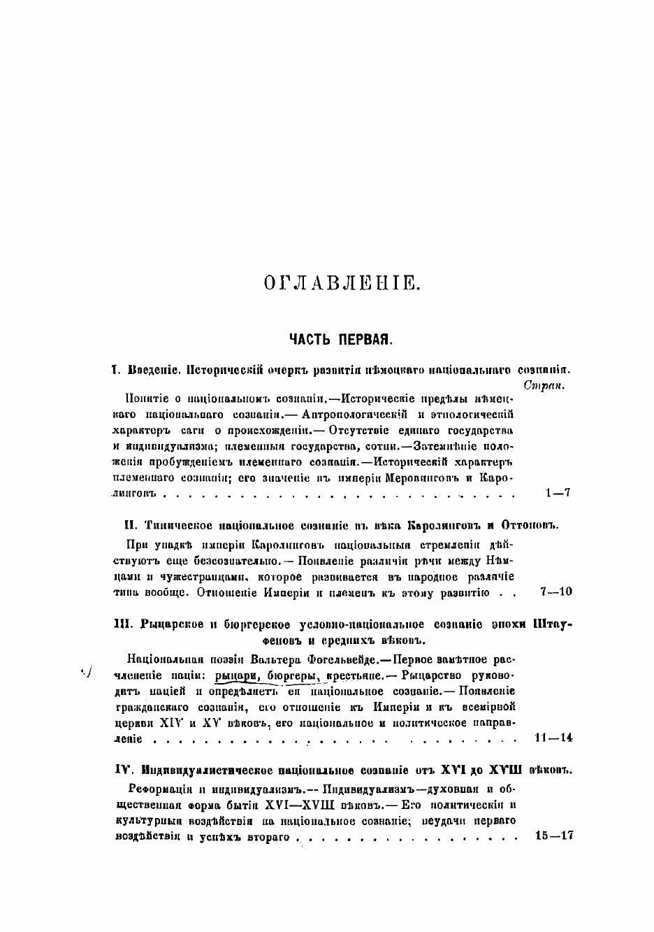 Книга История германского народа - фото №3