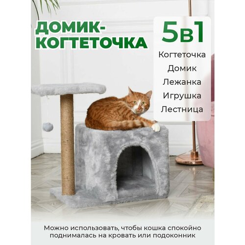 Домик для кошки с когтеточкой и с лежаком бриси, 50х35х55см