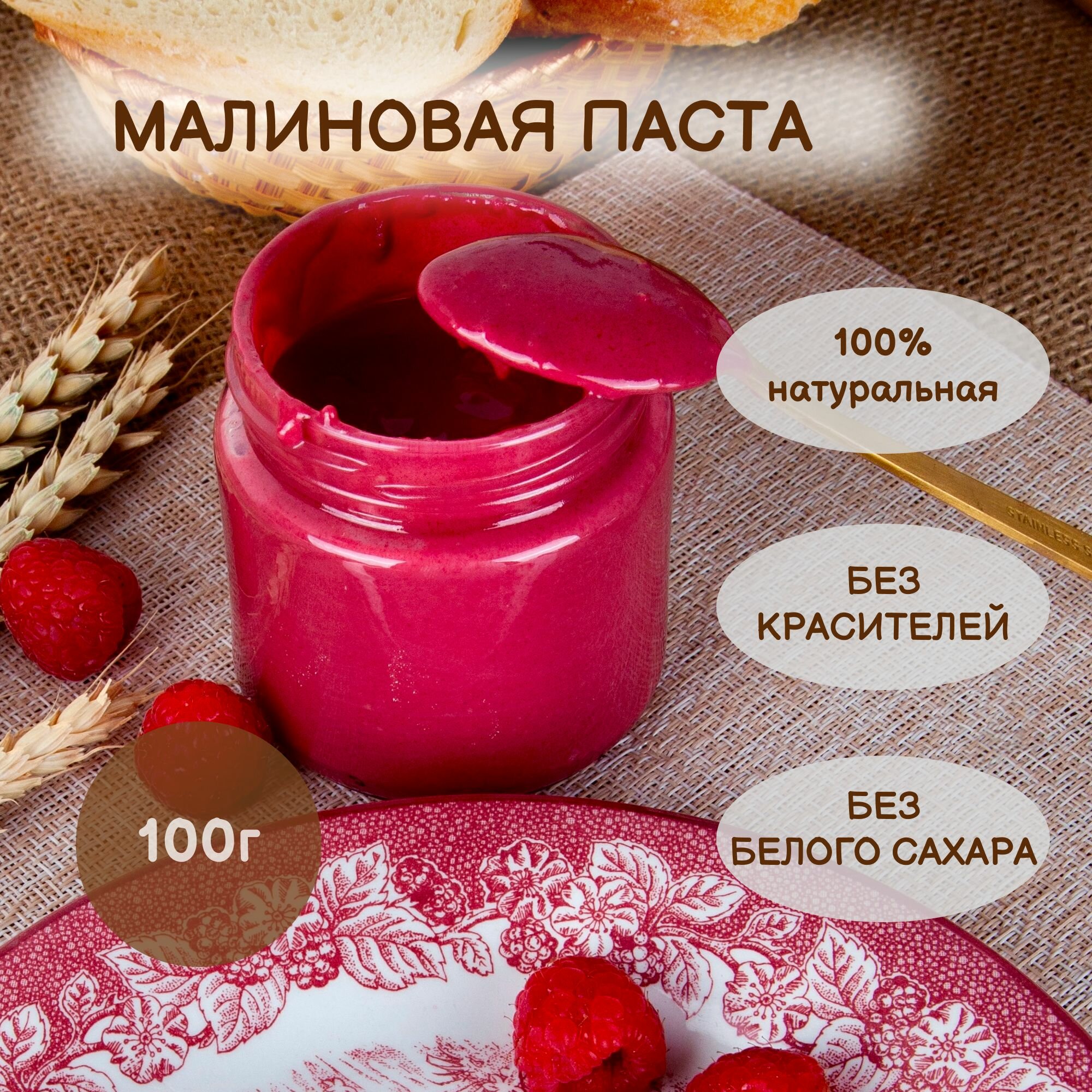 Малиновая ореховая паста, 100 % натуральная, 100г