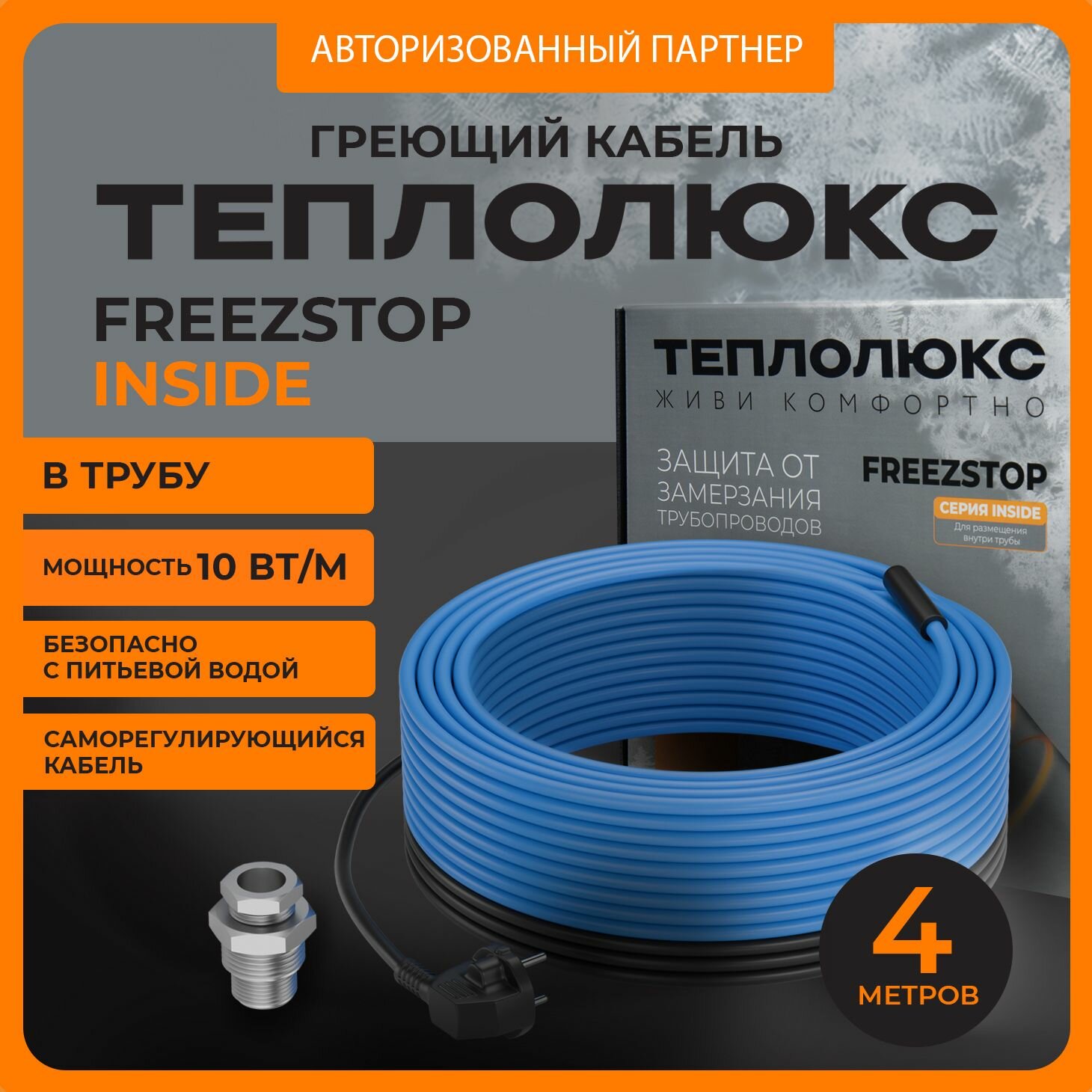Секция нагревательная кабельная Freezstop Inside-10-4