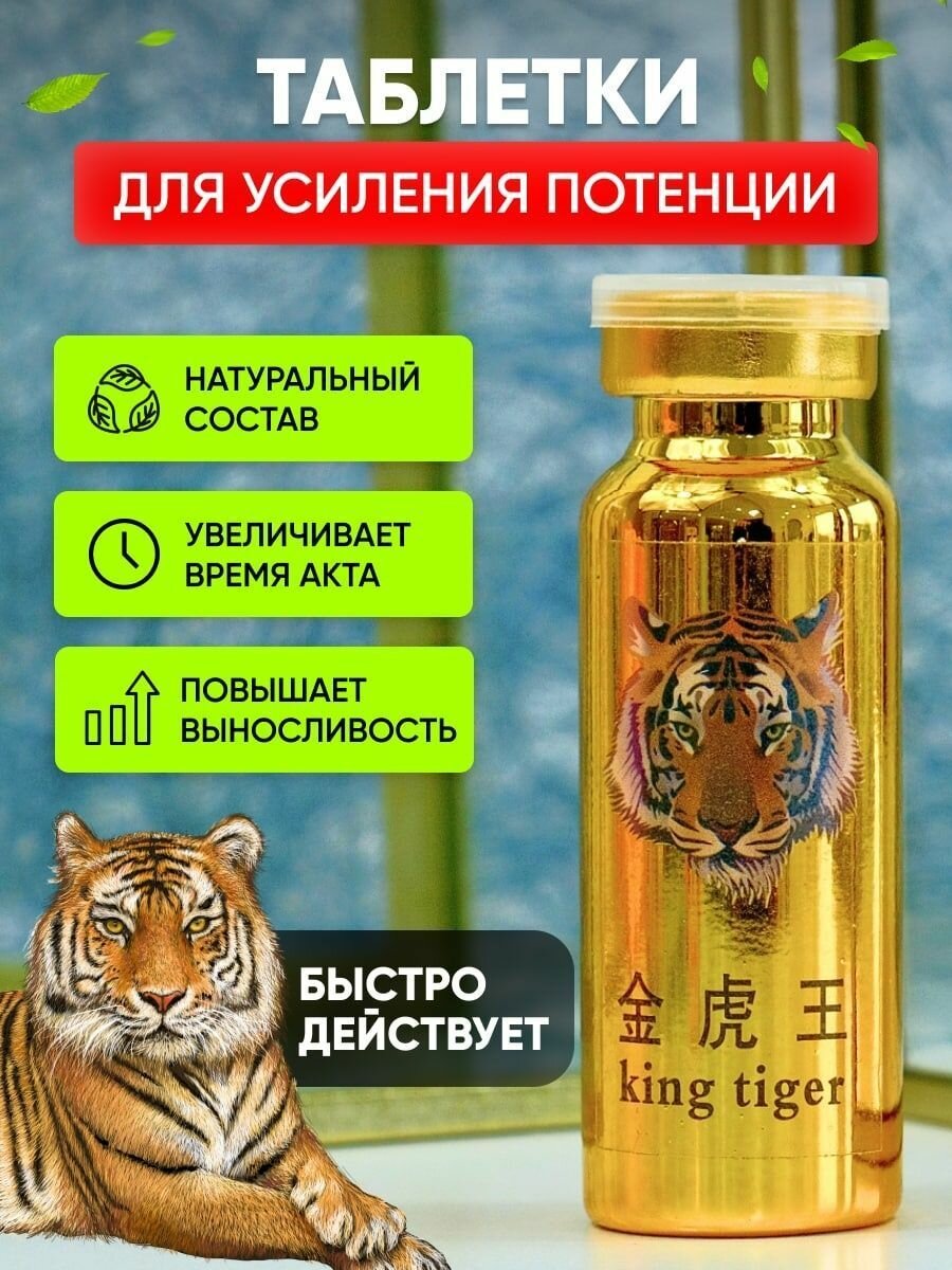 Возбужлающее средство Tiger's perstigious life, Престижная жизнь тигра, 10 таблеток, афродизиак
