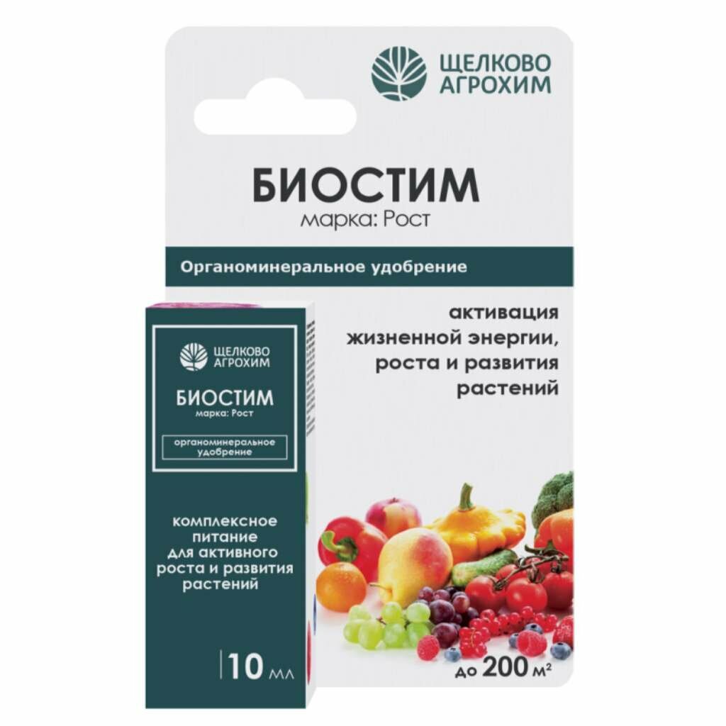 Удобрение Биостим Рост стимулятор роста минеральный жидкость 10 мл Щелково Агрохим
