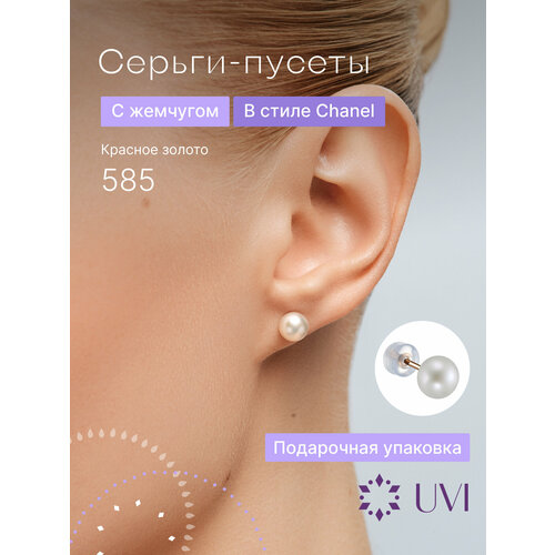 Серьги пусеты UVI jewellery красное золото 585 проба жемчуг культивированный жемчуг размер 65 мм длина 065 см золотистый белый 9499₽