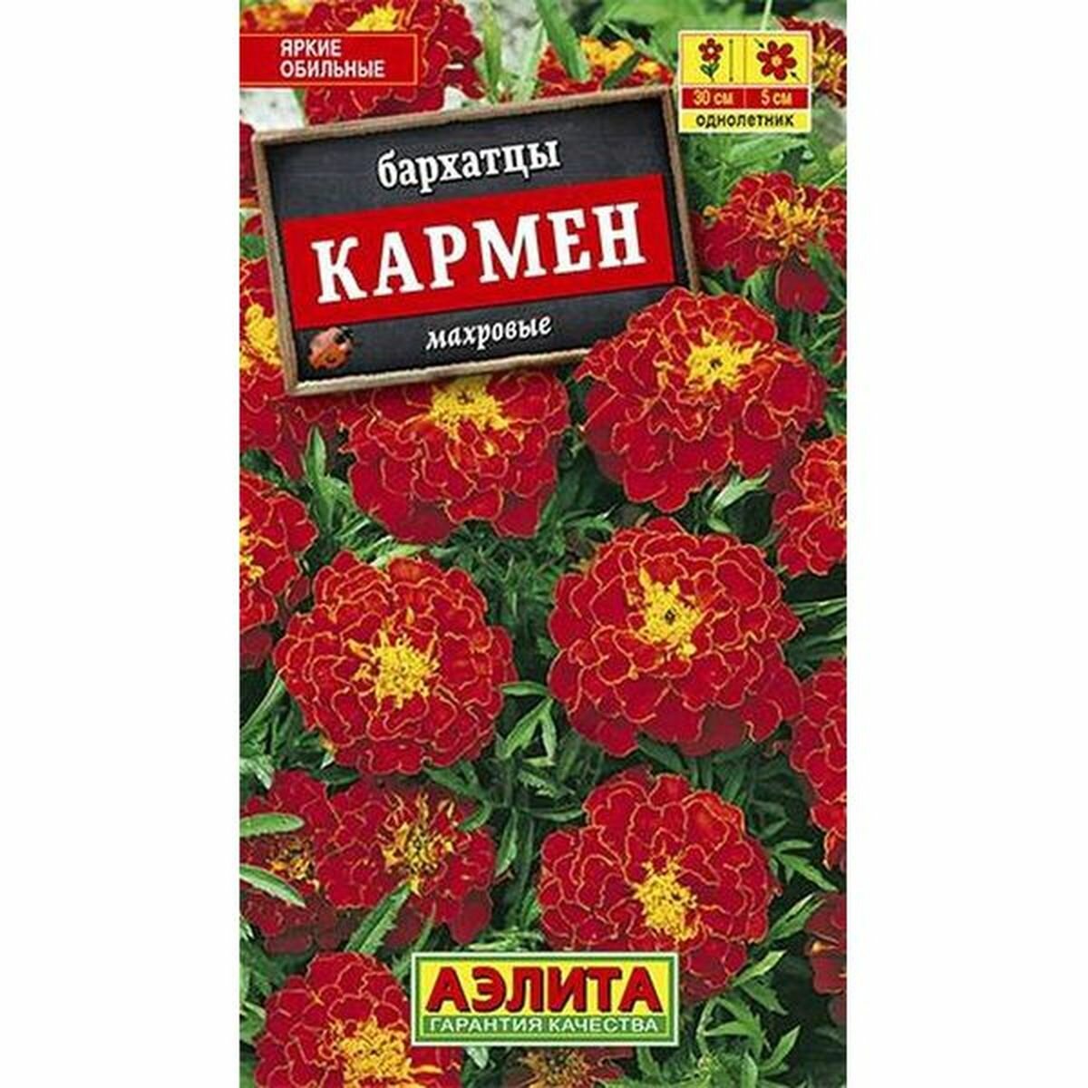 Семена Бархатцы 