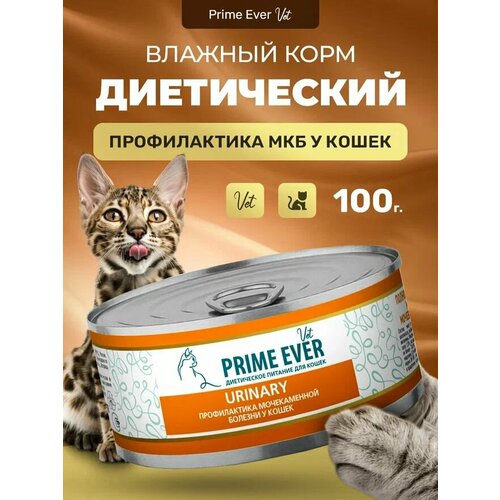 Влажный корм для кошек Prime Ever VET Urinary для профилактики мочекаменной болезни 100 г