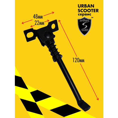 Подножка самоката Urban Scooter Disc