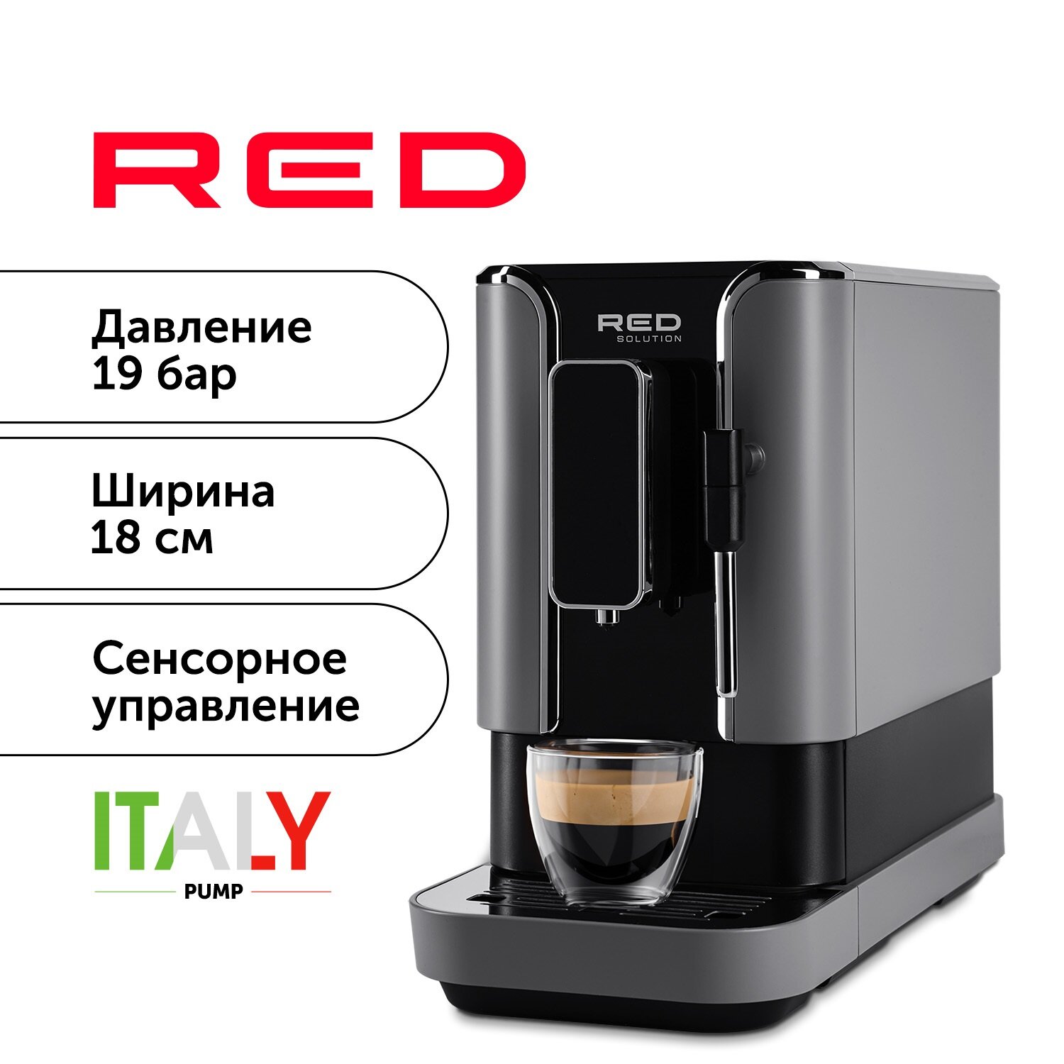 фото Кофемашина автоматическая RED SOLUTION RCM-1540. Товар уцененный