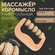 Массажёр «Коромысло», 14.5×8×3 см, деревянный, 5 колёс с шипами, ...
