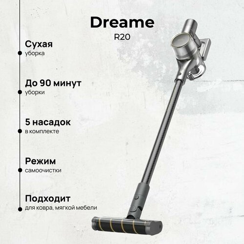 Беспроводной пылесос Dreame R20 серый 3999000₽