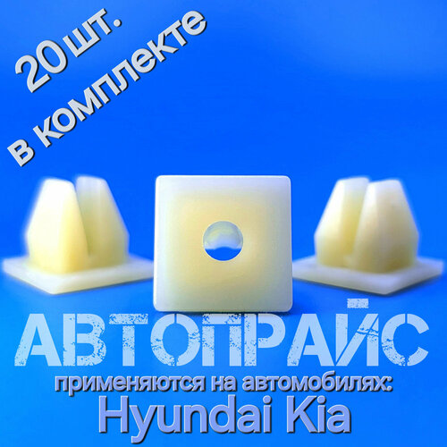 Клипсы отв. 3.5мм карты двери, бампера переднего, заднего, подкрылка, фиксатор обшивки багажника Hyundai / Kia. OEM: 1491005000, 20 шт