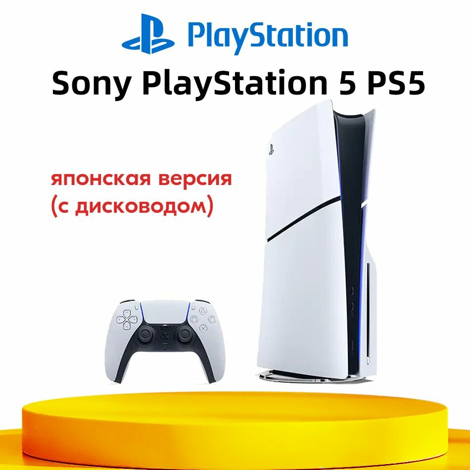 家電 PS5 PlayStation(R) 5 本体 商品一覧 | PlayStation（R）5 | ソニー