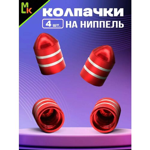 фото Колпачки на ниппель mkauto на авто комплект 4шт, на стандартный schrader
