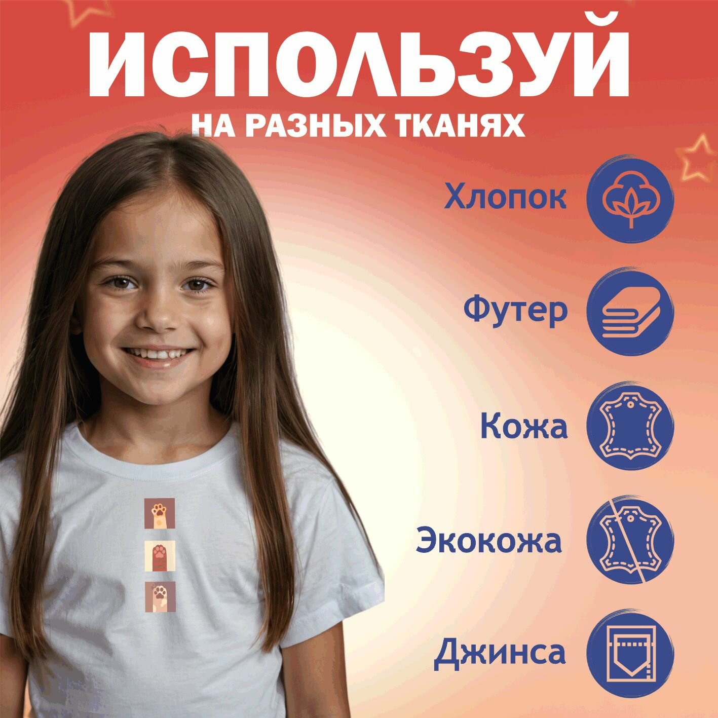 Термонаклейка на одежду Лапки в квадрате — фото 1