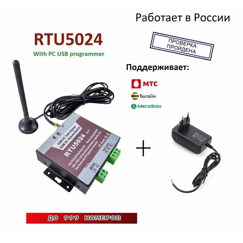 GSM-модуль для ворот и шлагбаумов RTU5024 v2018 (1000 номеров, USB интерфейс) + блок питания в розетку 12в 1а