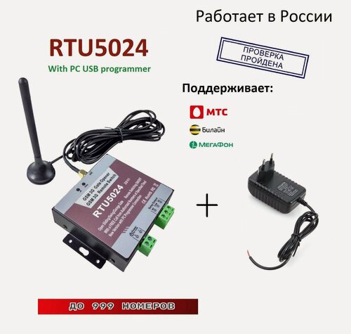 Изображение товара GSM-модуль для ворот и шлагбаумов RTU5024 v2018 (1000 номеров, USB интерфейс) + блок питания в розетку 12в 1а