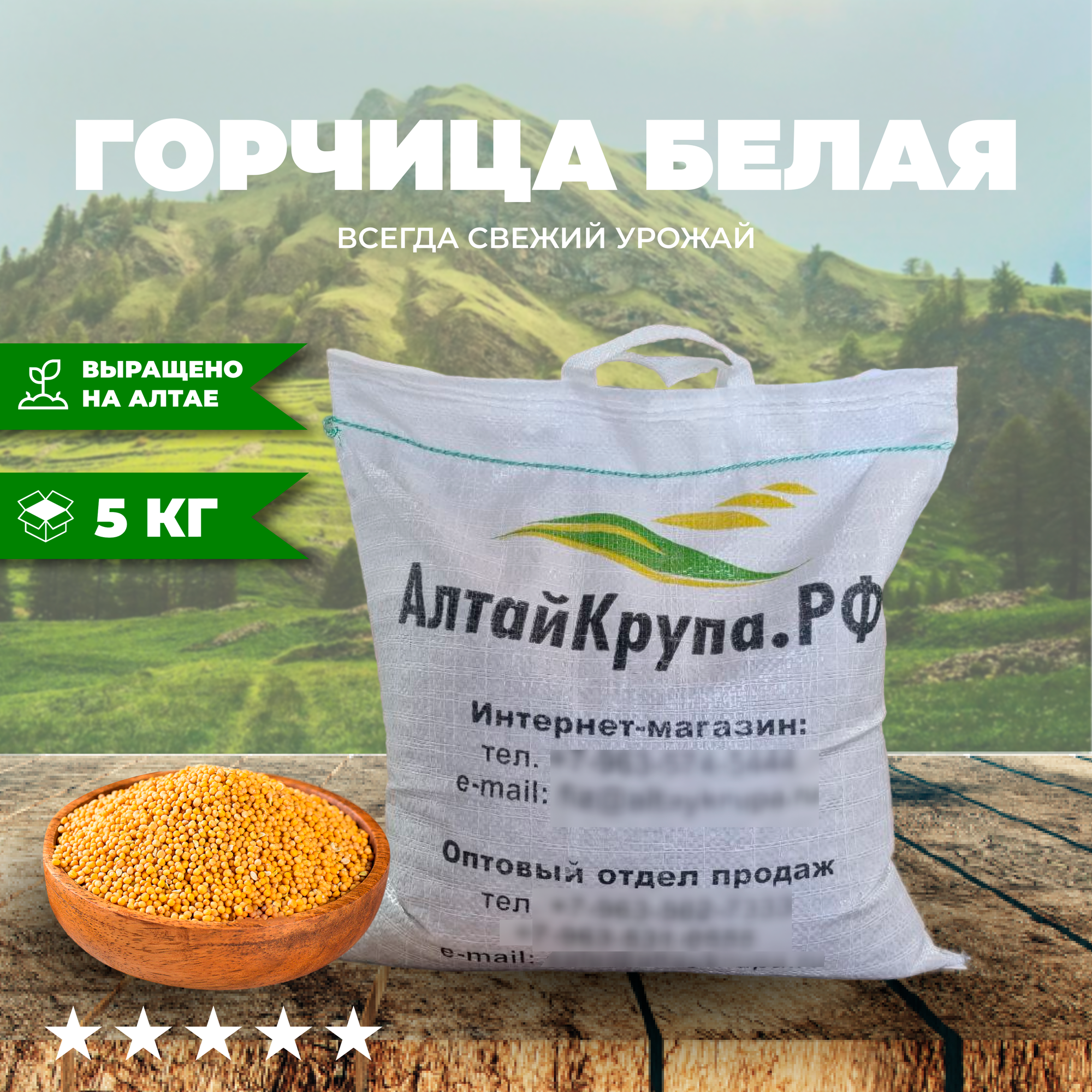 Горчица белая сидерат 5 кг