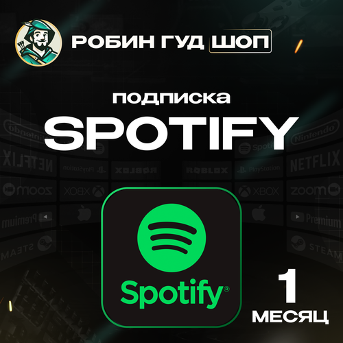 Spotify Premium подписка на 1 месяц - музыка без ограничений 100 гарантия работоспособности Можно активировать в РФ 541₽