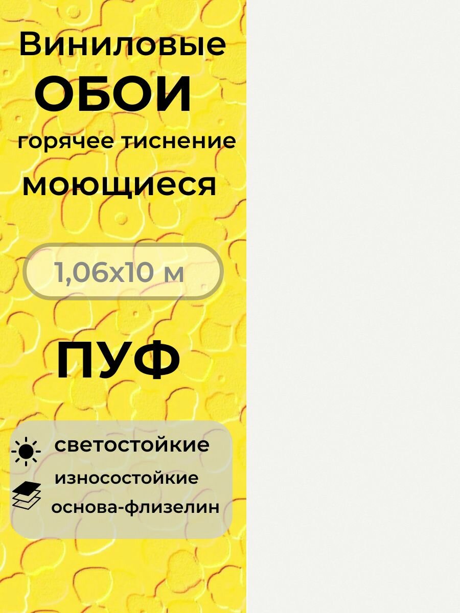 Обои виниловые горячего тиснения моющиеся 10х1,05 ПУФ фон 8890-02