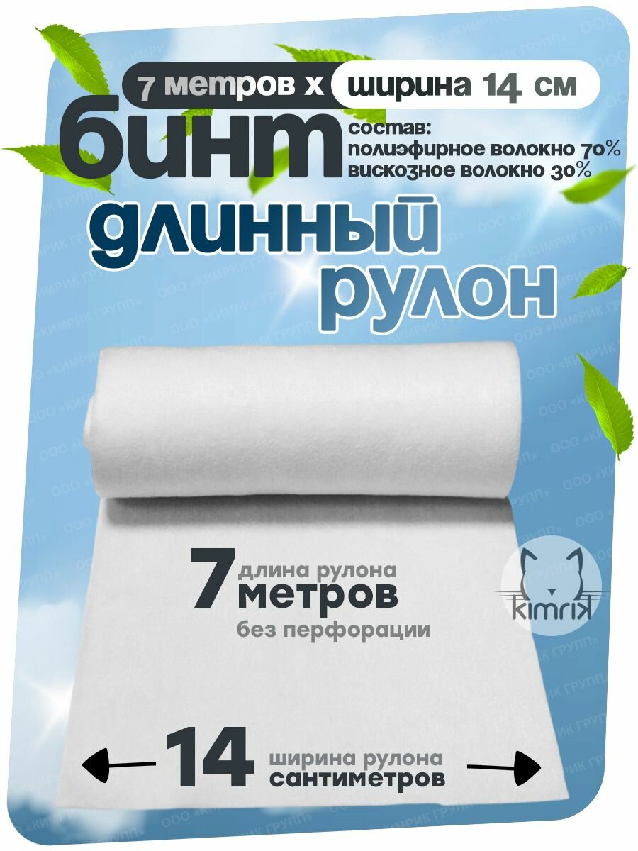 Бинты Бинты медицинские нестерильные из нетканого материала, длина 7 метров, ширина 14 см, 10 упаковок, Емельянъ Савостинъ