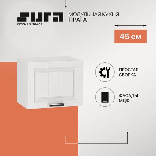 Изображение товара Кухонный модуль навесной, 45х36х32, Прага, белый, горизонтальный, Сурская мебель, шкаф