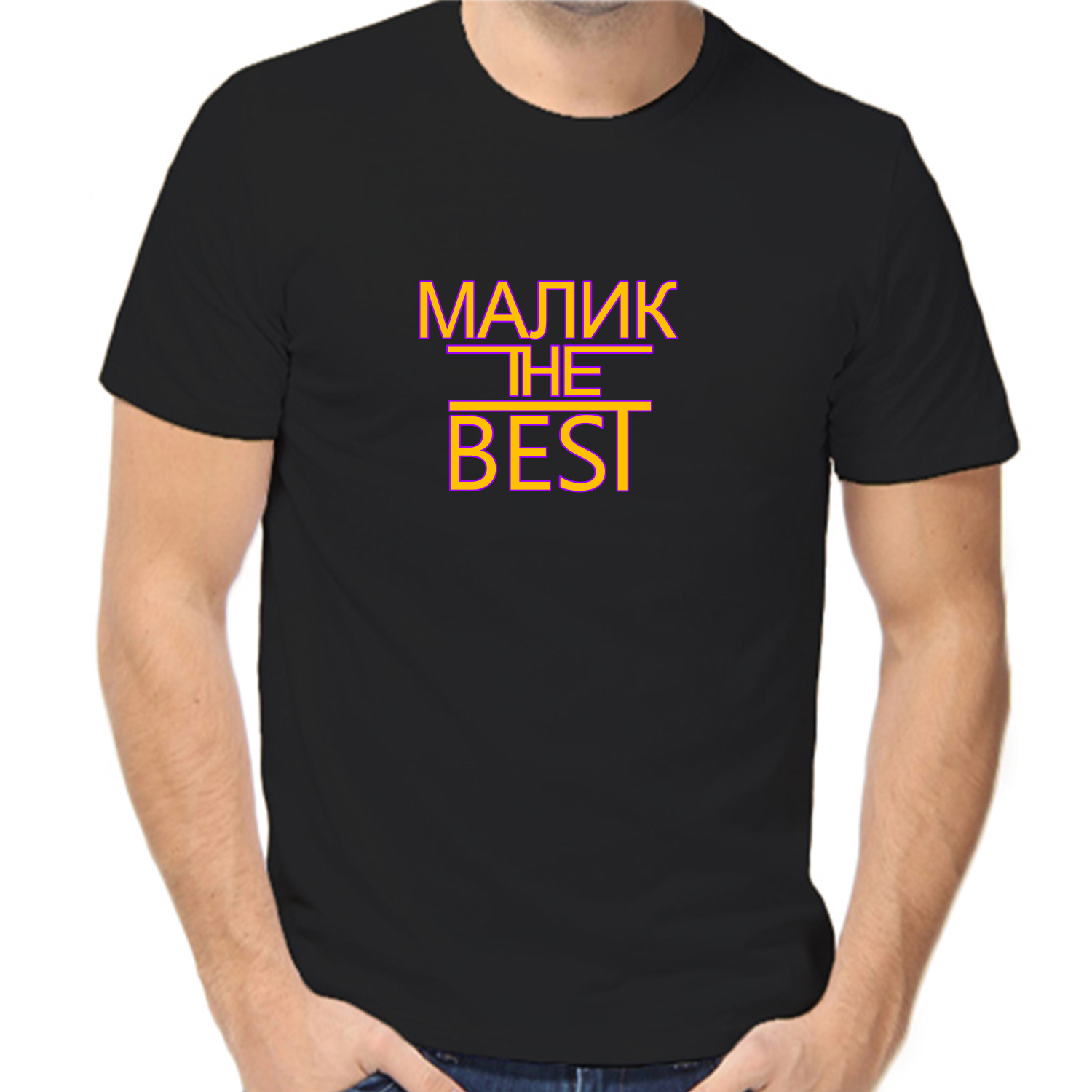 Футболка малик the best