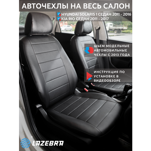 Чехлы на Киа Рио 3 Хендай Солярис 1 Строчка 16000₽