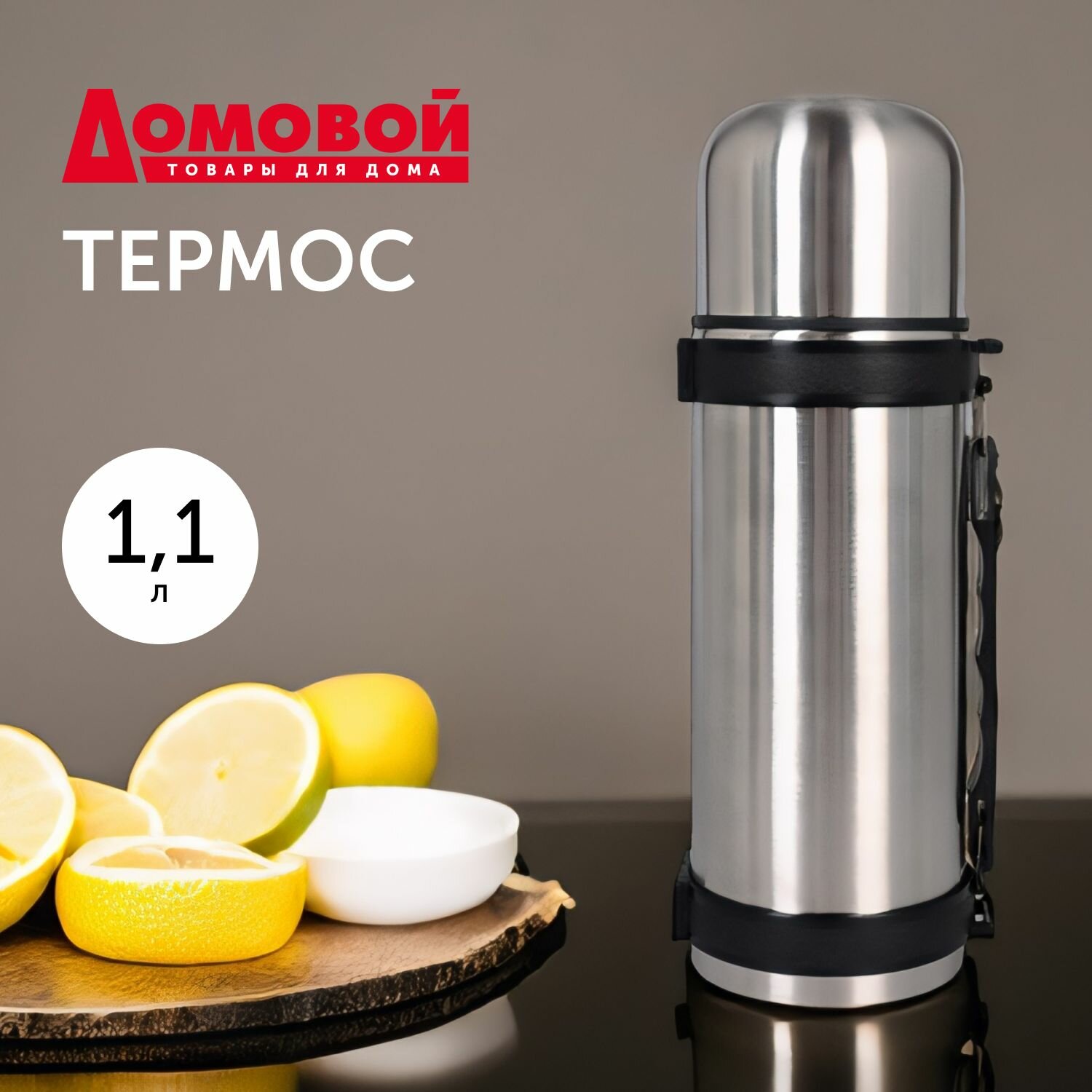 Термос походный с широким...