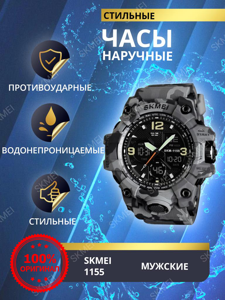Часы мужские SKMEI 1155B - Серый камуфляж