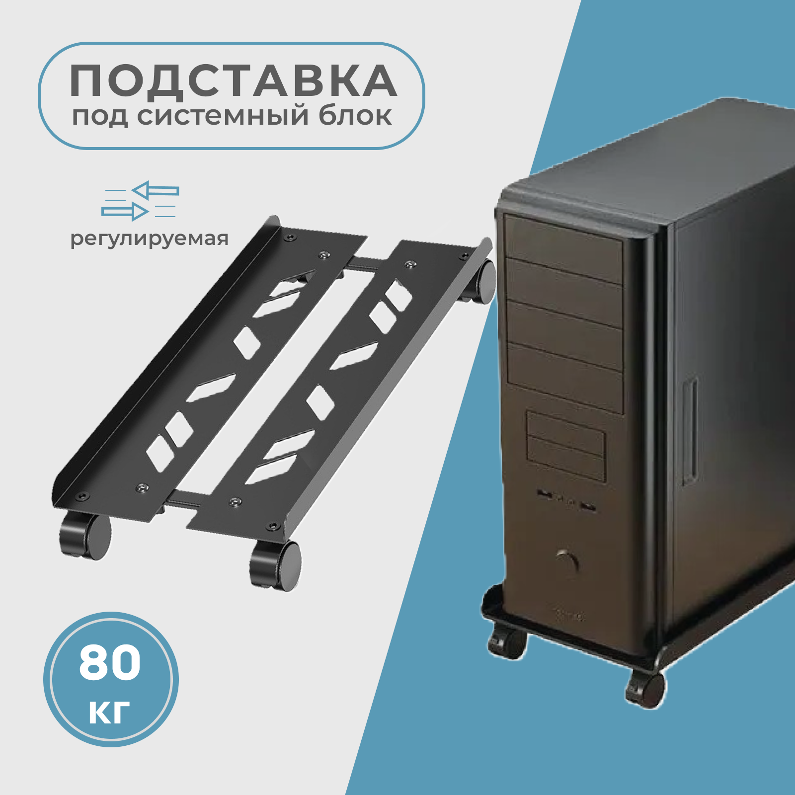 Подставка под системный блок для компьютера