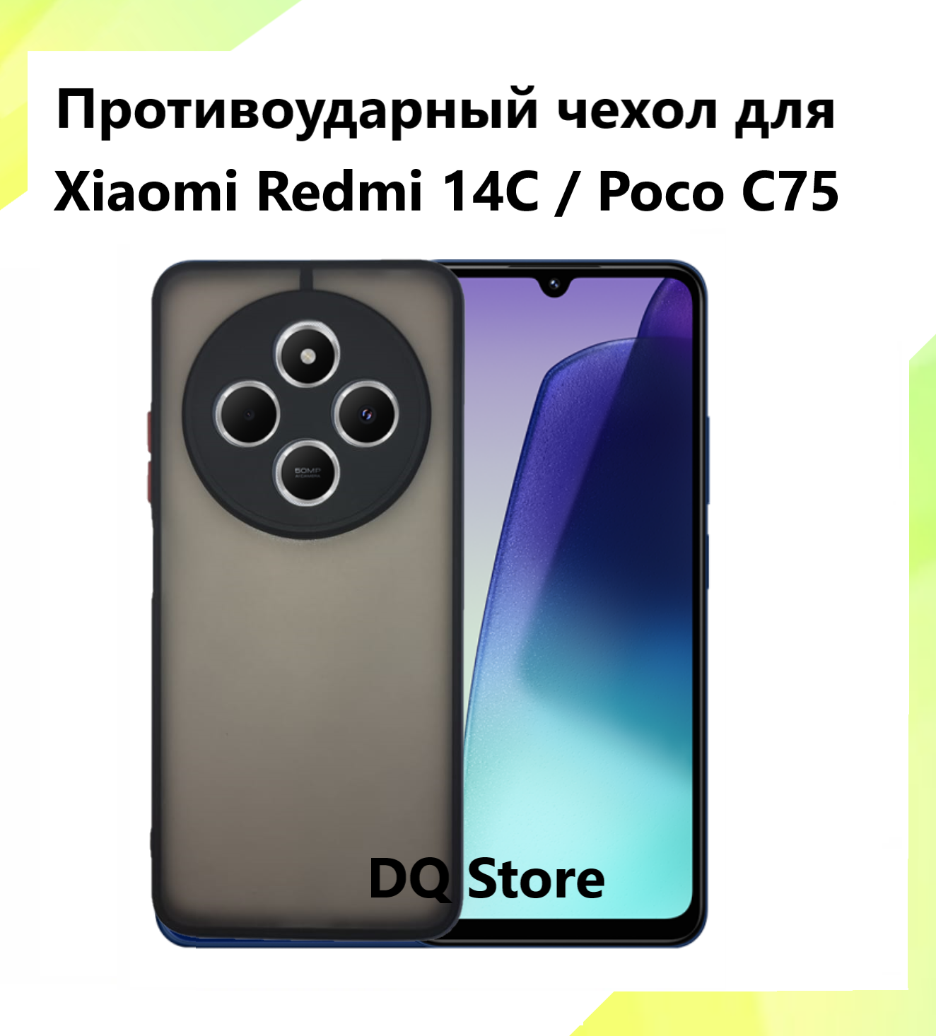 Противоударный чехол для Xiaomi Redmi 14C /Poco C75 /Редми 14С /Поко С75. Полупрозрачный матовый бампер с защитой камеры