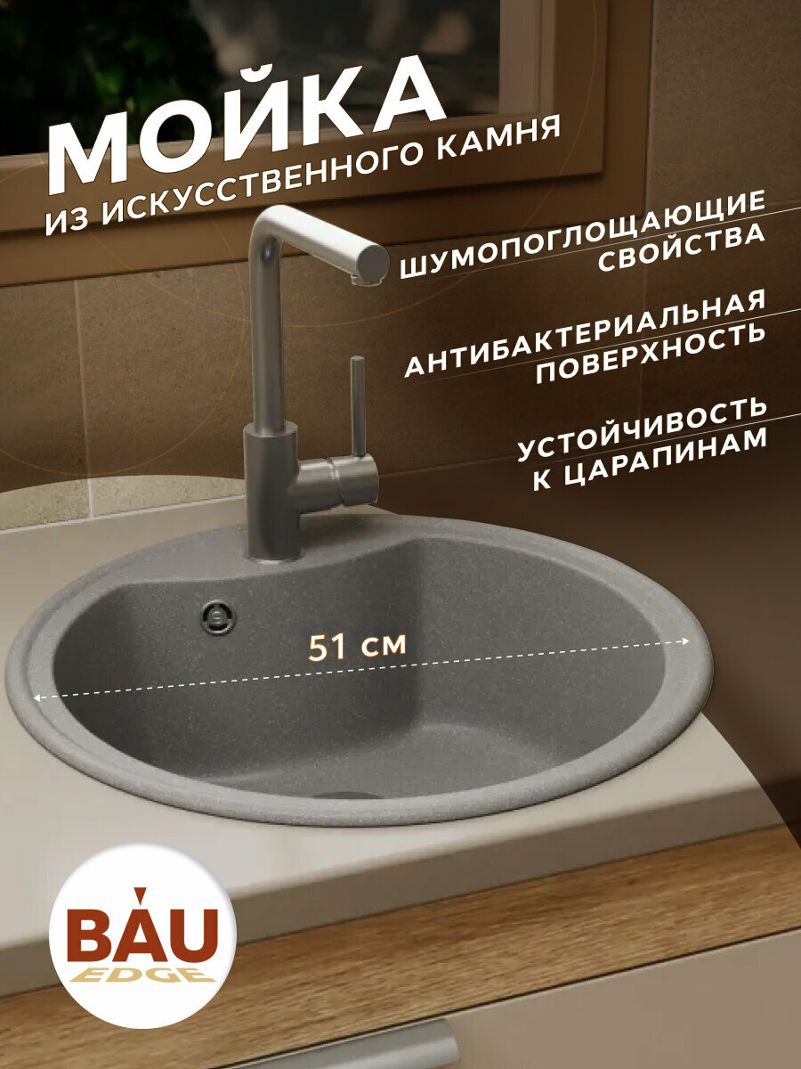 Мойка для кухни BAU Dream Gray stone D 51, выпуск с сифоном в комплекте, серый камень
