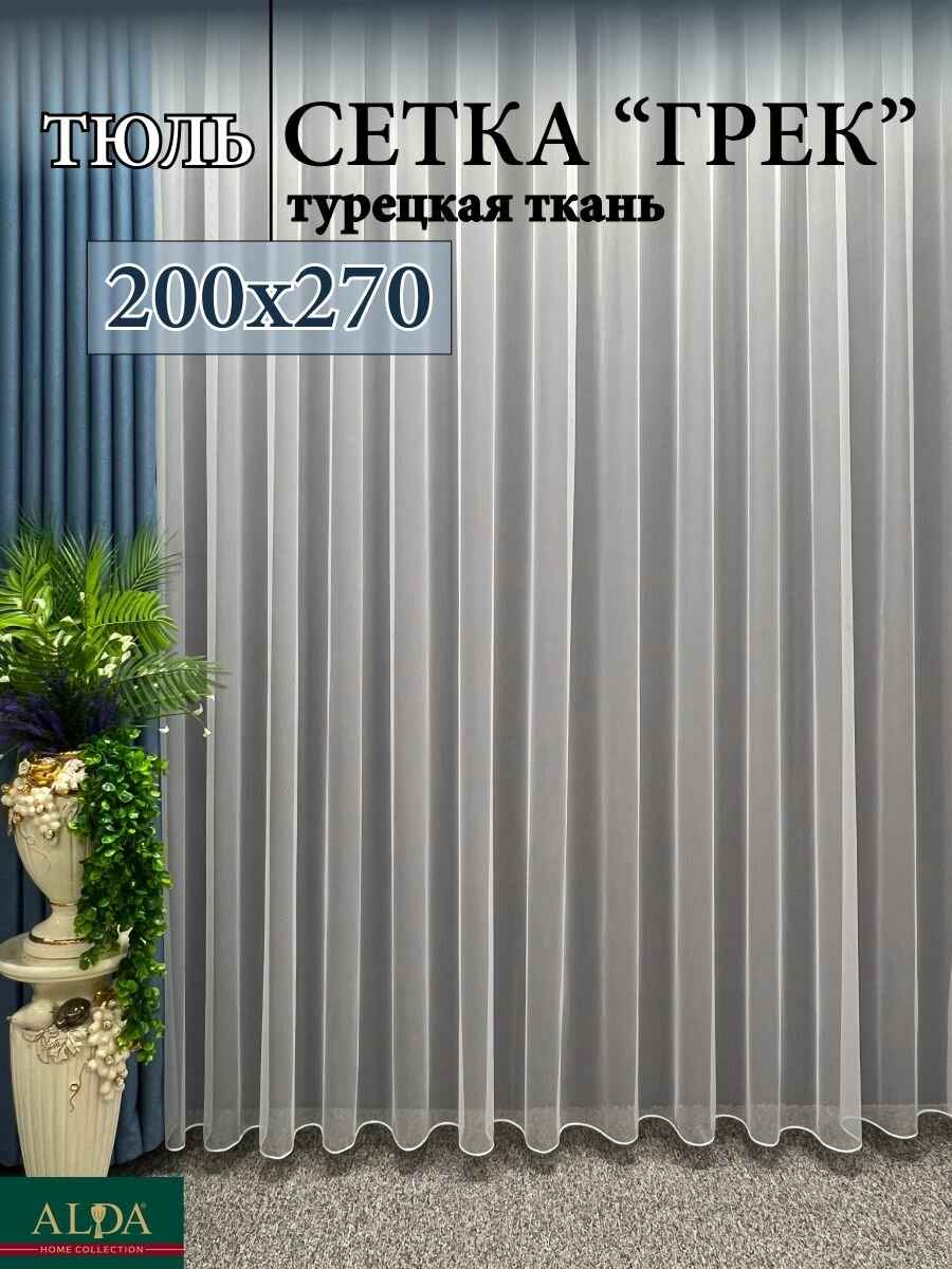 Грек_бел_200х270
